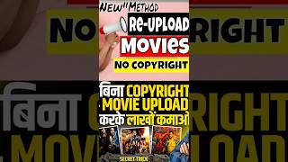 How to reupload movie without copyright nocopyright [upl. by Derayne]