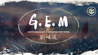 劉炫廷  GEM【動態歌詞】「來自天堂的魔鬼 卻是你手心的薔薇」♪ [upl. by Inirt]