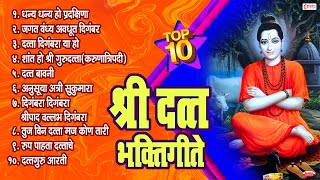 Top 10 Non Stop Datta Bhaktigeete l Dattachi Gani श्री दत्त भक्तिगीते  दत्ताची गाणी  दत्ताची आरती [upl. by Shuma]