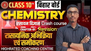 rasayanik abhikriya avn samikaran  Chemistryclass10 chapter1 biharbaord Class10Chemistry [upl. by Flossi]