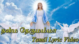 Nanma Nerum Amma  നന്മ നേരുമമ്മ  நன்ம நேருமம்மா  Lyric Video in Tamil [upl. by Tufts]