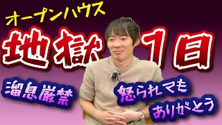 【地獄のブラック】オープンハウスの1日スケジュールとは？【年収チャンネル切り抜き 株本切り抜き】 [upl. by Edana416]