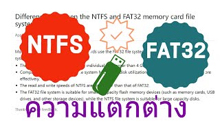 NTFS vs FAT32 มีความแตกต่างกันอย่างไร สำหรับ USB [upl. by Weinrich]