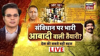 Aar Paar Live with Amish Devgan  Jharkhand Schools Friday Holiday  Hemant Soren  Hindi Debate [upl. by Jereme]