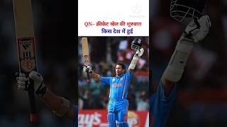 Cricket Gk Questions shorts shortvideo cricket [upl. by Hadwyn]