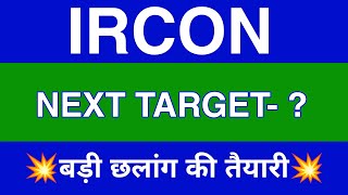 Ircon Share Latest News  Ircon Share news today  Ircon Share price today  Ircon Share Target [upl. by Kronick]