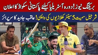 Breaking 🔴 Pakistans squad announced for Australia tour 2024  Aqib call sharjeel khan for odis [upl. by Adnyc]