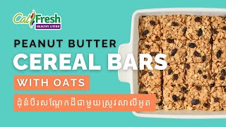 Whats Cooking with CalFresh Healthy Living Peanut Butter Cereal Bars wOats  Khmer Subtitles [upl. by Akiemahs]