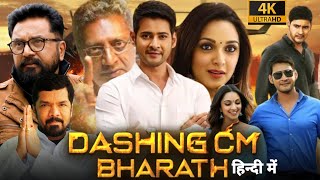 Dashing CM Bharat Full Movie In Hindi Dubbed  Mahesh Babu  Kiara Advani  Review amp Facts HD [upl. by Inah]