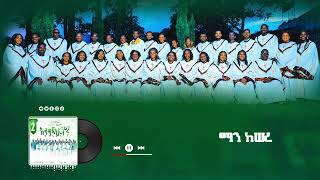 ጌታን ብሎ  Getan Bilo  B Choir New Gospel Song  Sodo Stadium KHC B Choir New Gospel Song 2024 [upl. by Eintrok]