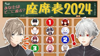 【帰ってきた！妄想座席表】くろのわが2年ぶりに理想の座席表を作成！ くろなん [upl. by Enyrhtak997]