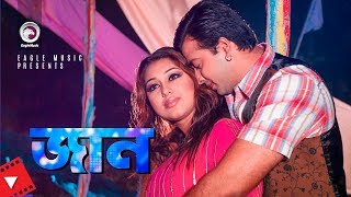 Jaan  Movie Scene  Shakib Khan  Apu Biswas  Cute Love Conversation  True Love [upl. by Zetroc]