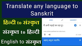 how to translate Hindi to Sanskrit translate any language [upl. by Buyers450]