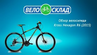 Обзор велосипеда Kross Hexagon R6 2015 [upl. by Harpole]