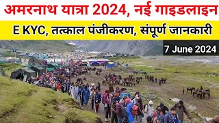 Amarnathji Yatra 2024 New Guidelines  Amarnath 2024 Registration  Amarnath Yatra Update Today [upl. by Stock568]