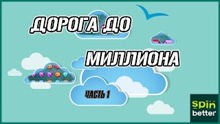 ПУТЬ К МИЛЛИОНУ В CRYSTAL НА SPINBETTER  НОВАЯ СТУПЕНЬ  SPINGAMES AND 1XGAMES  1XBET  ФРИБЕТЫ [upl. by Eelahc]