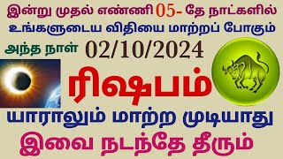 rishaba rasi mahalaya amavasya 2024 date in tamil  mahalaya amavasya tharpanam in tamil rishabam [upl. by Aihtyc]