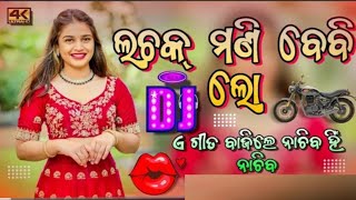 Lachak Mani Beby Lo Dj Song  Odia Sambalpuri Dj Song  Odia Dj Song  Dj Kumar Rimix [upl. by Allred]