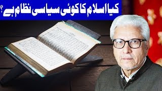 Ilm o Hikmat With Javeed Ahmed  22 March 2020  Dunya News [upl. by Eilahtan]