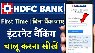 hdfc bank net banking kaise kare  hdfc net banking kaise shuru kare  hdfc net banking [upl. by Zsazsa]