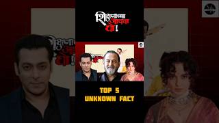 shikshanacha aaicha gho Marathi movie top 5 Unknown fact marathimoviessfact sorts moviesfacts [upl. by Tnattirb454]