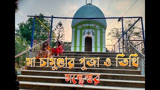 চামুণ্ডার বাহন পালকী Chamunda Maa 2023 Monteswar [upl. by Crim247]