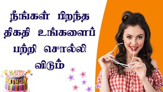 What Your Birth Day Says About Your Personality  Personality Quiz  Tamil  counsellingintamil [upl. by Peony]