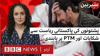 Sairbeen PTM Ban and Pashtun discontent in Pakistan  BBC URDU [upl. by Euginimod806]