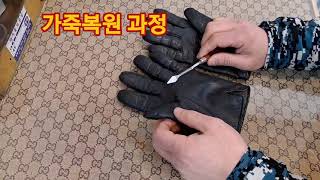 구멍난 가죽 이렇게 복원 합니다  leather restore [upl. by Arte]