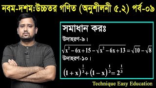 64 Class Nine Ten Higher Math Chapter 52 Part9 ll SSC Higher Math 52 ll উচ্চতর গণিত [upl. by Evatsug154]