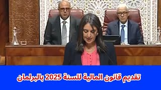 تقديم قانون المالية للسنة 2025 بالبرلمان [upl. by Particia360]