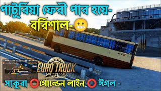 পাটুরিয়া ফেরী পার হয়ে বরিশাল  Sakura Paribahan In Paturia Ferry Ghat ETS2  Hino Ak1j Bus Mod [upl. by Ylrak]