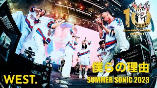 WEST  僕らの理由 from SUMMER SONIC 2023 [upl. by Ivanah]