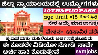 Karnataka Court recruitment 2024 10th pass government jobs12th pass yadagiri [upl. by Kristel]