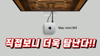 맥미니 M4 애플스토어 핸즈온 후기 [upl. by Znerol192]