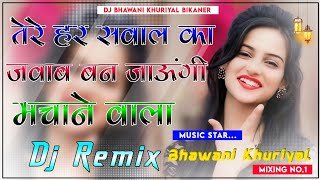 Tere Har Sawal Ka Jawab Ban Jaaungi तेरे हर सवाल का जवाब बन जाऊंगी Dj Remix Song Dj Bhawani Bikane [upl. by Otila]