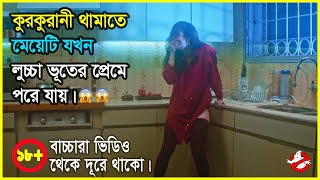 লুচ্চা ভূত যখন মেয়েটির কাম রস মিটিয়ে দেয়Movie Explained In Bangla [upl. by Nodlew]