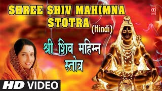 शिव महिम्न स्तोत्र Shiv Mahimn Stotra in Hindi By Anuradha Paudwal I HD Video I Shiv Mahimn Stotram [upl. by Flip]