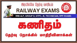 RRB EXAMS TAMIL  MATHS MOST EXPECTED QUESTIONS  RRB NEW VACANCY 2024 [upl. by Judith914]