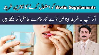 Biotin Supplements Benefits and How to Use It  Dr Faisal Syed [upl. by Reede]