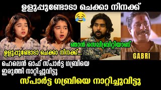 സ്പാര്‍ട്ട ഗബ്രിയെ ഇരുത്തി നാറ്റിച്ചു 🤣🤣🤣 Helen of Sparta  Gabri Troll Video [upl. by Anayad]