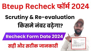 Bteup Recheck Form 2024 Date  Bteup Scrutiny Form 2024 Date  Bteup Scrutiny Reevaluation Form 2024 [upl. by Pozzy910]