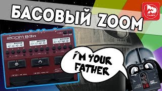 Басовый процессор ZOOM B3N [upl. by Tai]