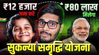 Sukanya Samridhi Yojna 2024  Best Government Scheme [upl. by Eiduam]