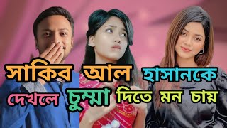 সাকিব আল হাসানকে দেখলে চুম্মা দিতে মন চায়। আরোহী মিম রোস্ট। Jahid Tech [upl. by Lukey]