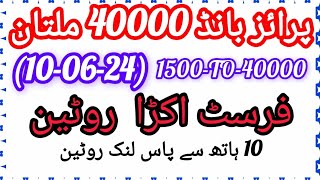 Prize Bond 4000010062024Multan Fast Akra Roteen Formula [upl. by Mlawsky]