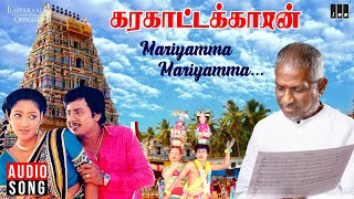 Mariyamma Mariyamma Song  Karakattakkaran Movie  Ilaiyaraaja  Malaysia Vasudevan  K S Chithra [upl. by Mcneely]