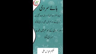 SHADEED SARDI KA LAGNA ILAJ BY HAKEEM ABBAS ALI hakeemabbasali [upl. by Orecul]