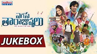 Egise Tarajuvvalu Movie Jukebox  Mahesh Kathi  Nagamalla Reddy  Ghantasala Vishwanath [upl. by Haleeuqa517]