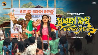 Subhadra Kisti Kebe Miliba II Odia Comedy II Subhadra Yojana II Rajadhani Toka II Odia Funny Comedy [upl. by Diarmid]